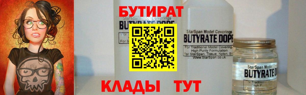 Прокопьевск  Бутират  Вход с VPN  Бутират Butirat 