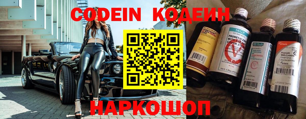 Прокопьевск  Кодеин Purple Drank  Кодеиновый сироп Lean Purple Drank  Вход с VPN 