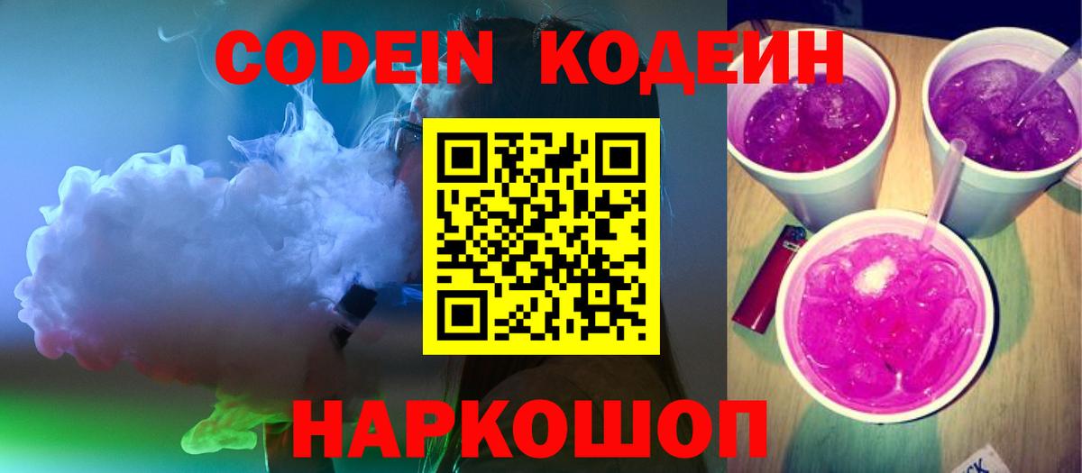 Кодеиновый сироп Lean Purple Drank  Прокопьевск  Кодеиновый сироп Lean напиток Lean (лин) 