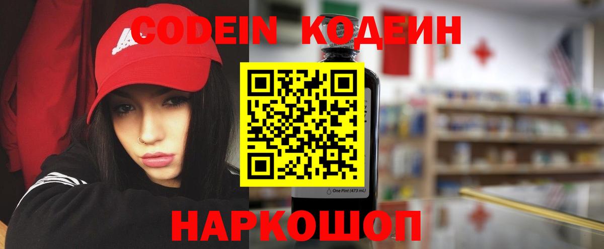 Кодеин напиток Lean (лин) Прокопьевск