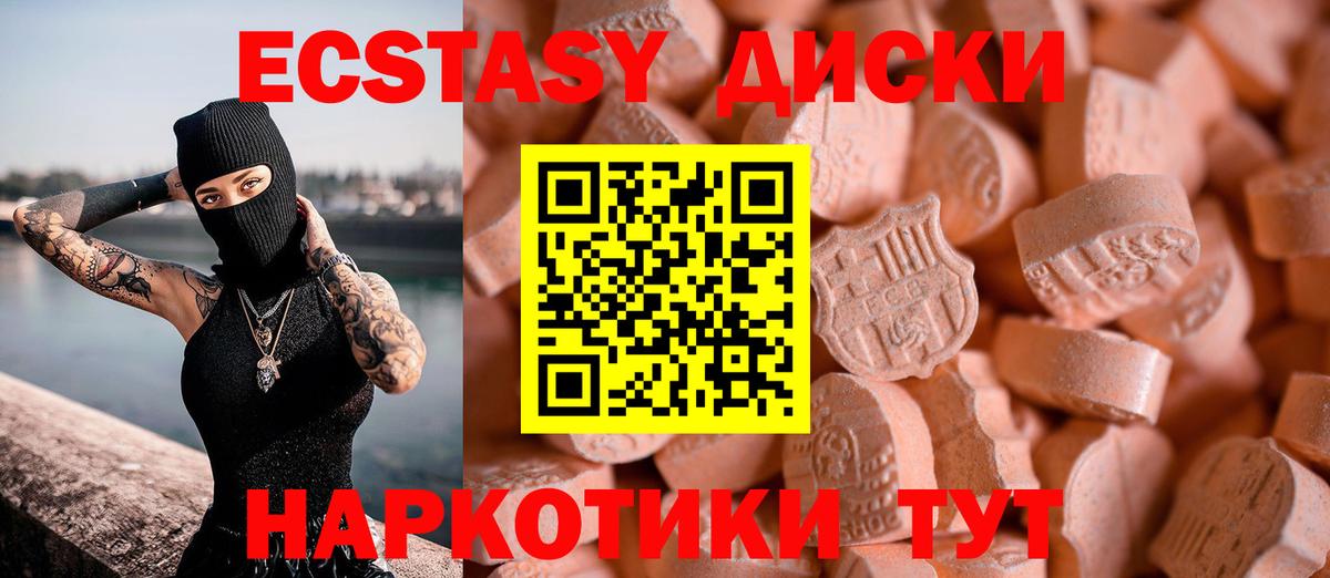 Ecstasy круглые Прокопьевск