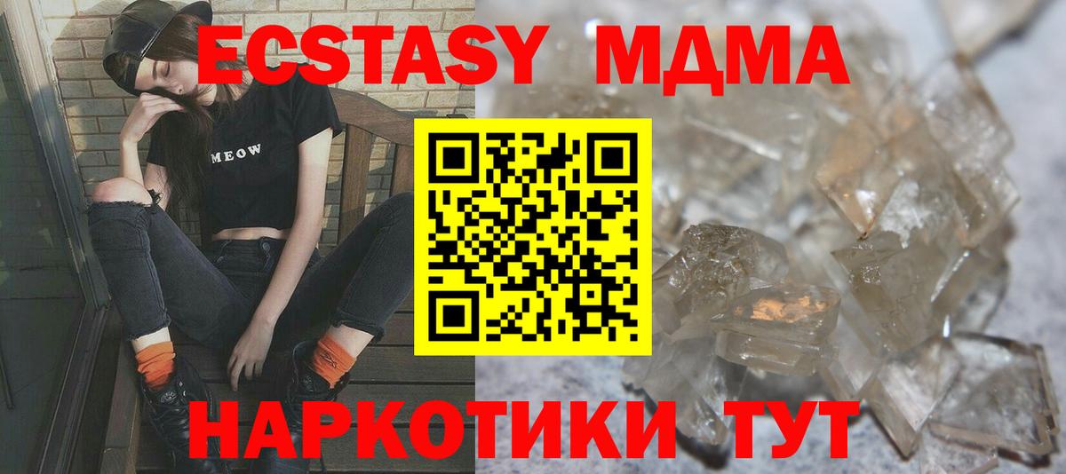 MDMA кристаллы  Прокопьевск  MDMA  МДМА молли 