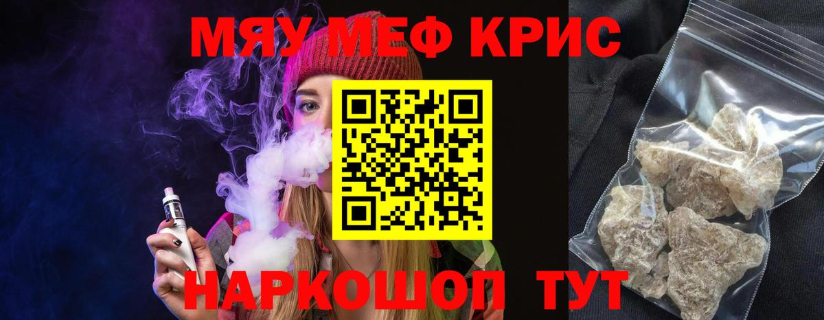 МЕФ кристаллы Прокопьевск