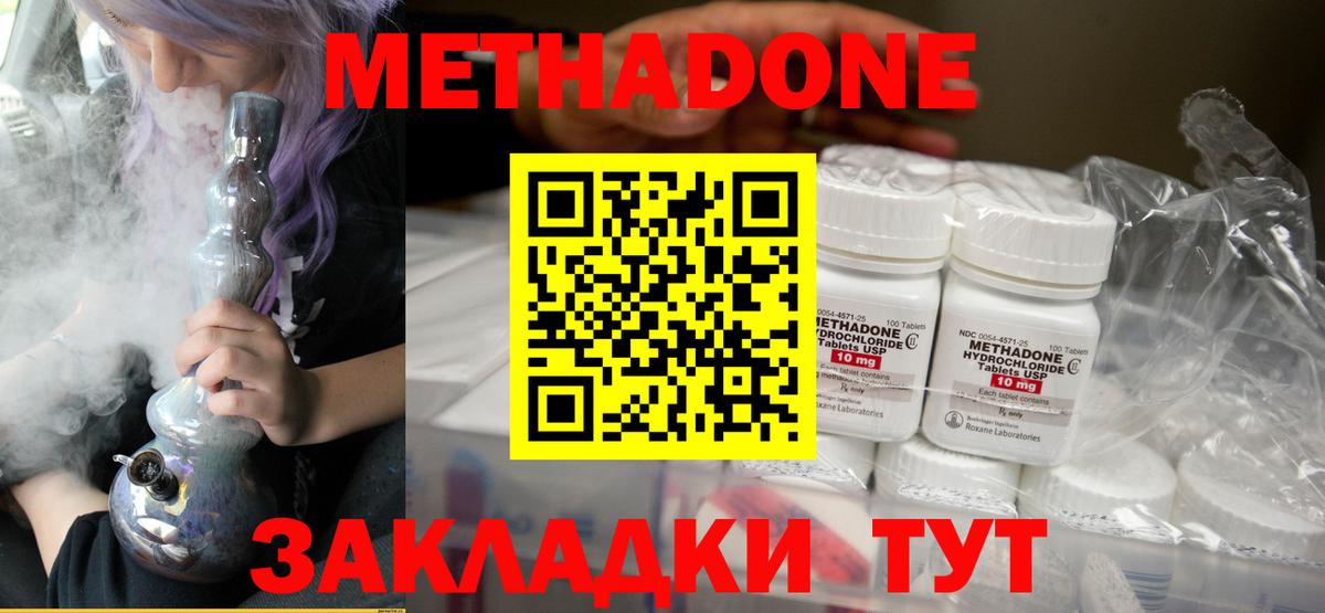 МЕТАДОН methadone  Прокопьевск  МЕТАДОН methadone 