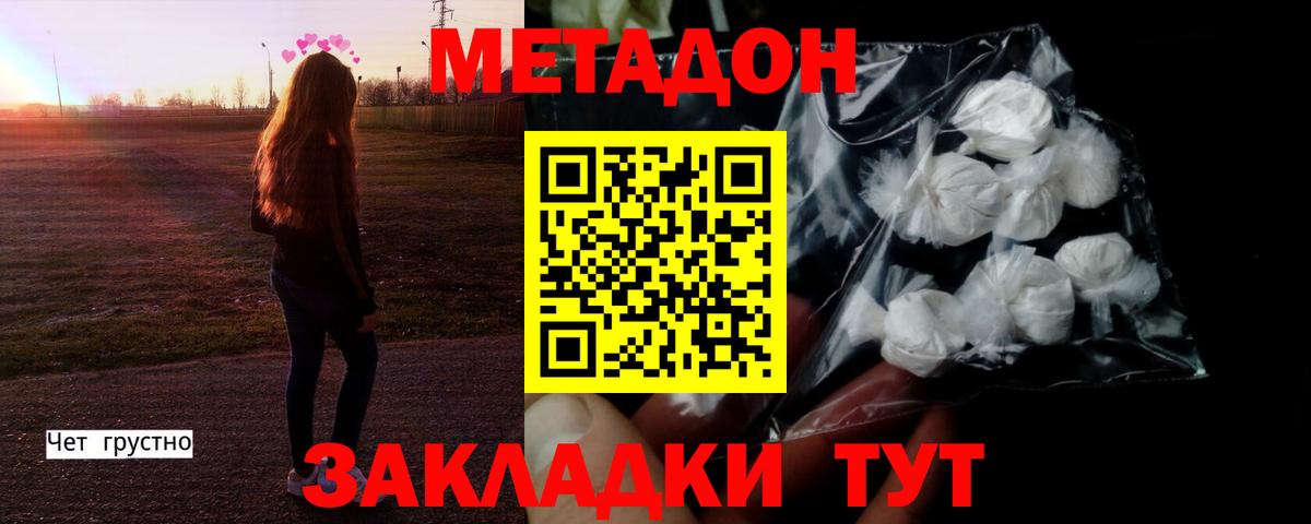 МЕТАДОН methadone  Вход с VPN  Прокопьевск  МЕТАДОН мёд 